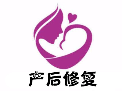 产后修复
