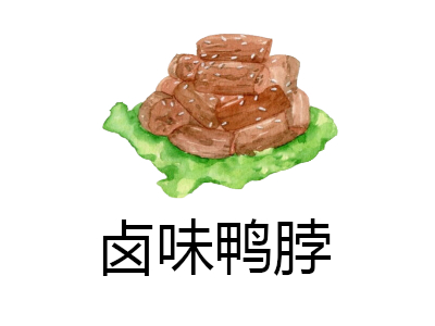 卤味鸭脖加盟