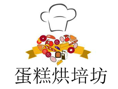 蛋糕烘培坊