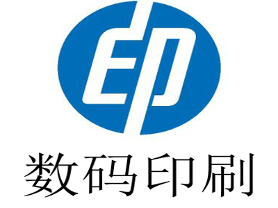 数码印刷