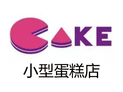 小型蛋糕店