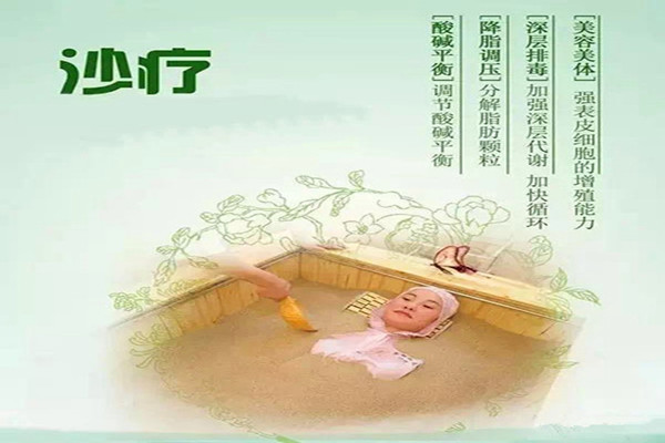 沙疗加盟，开沙疗加盟店让您实现小康生活！