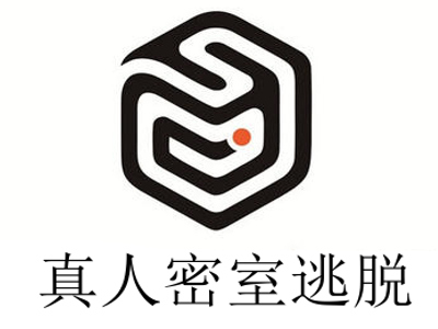 真人密室逃脱