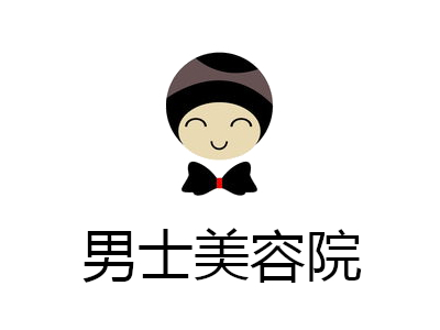 男士美容院