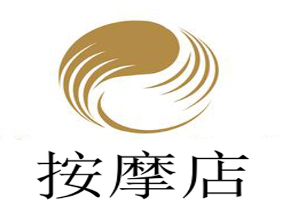 按摩店