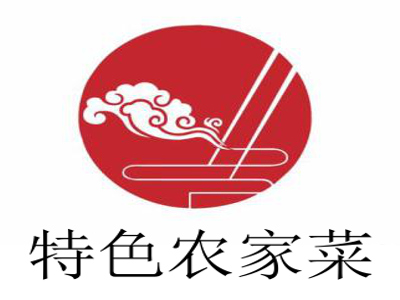 特色农家菜