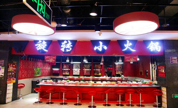 旋转小火锅加盟费