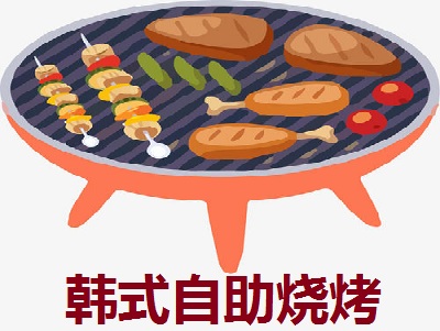 韩式自助烧烤加盟费