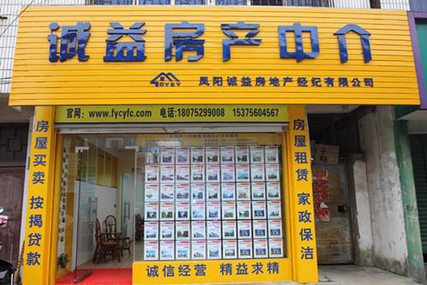 房地产中介加盟