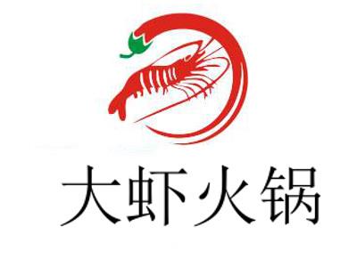 大虾火锅