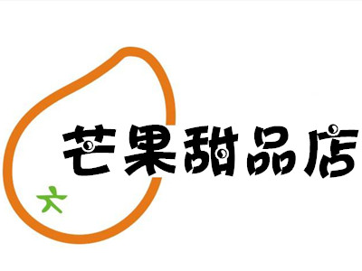 芒果甜品店