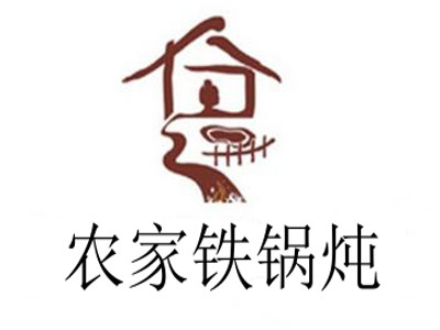 农家铁锅炖