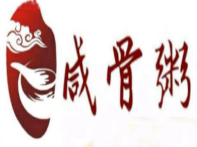 咸骨粥