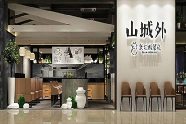 山城外老坛酸菜鱼加盟费