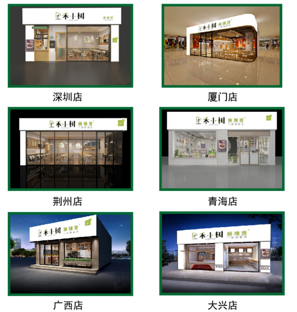 禾小树麻辣烫加盟费