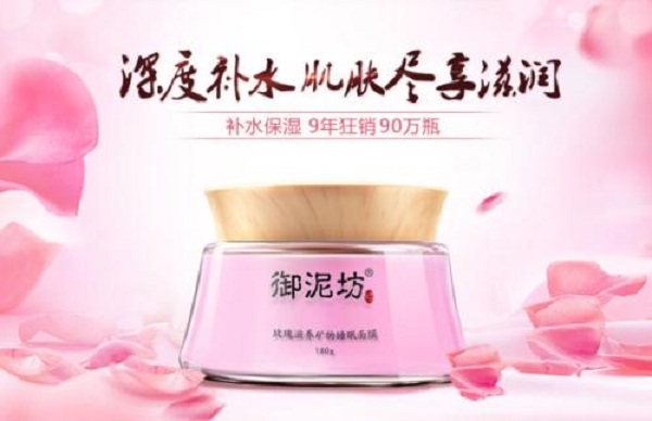 御泥坊护肤品加盟