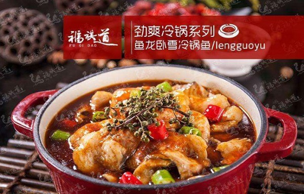 福祺道鱼火锅