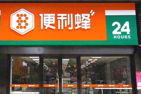 【便利蜂便利店加盟费多少】便利蜂便利店投入小回报大！
