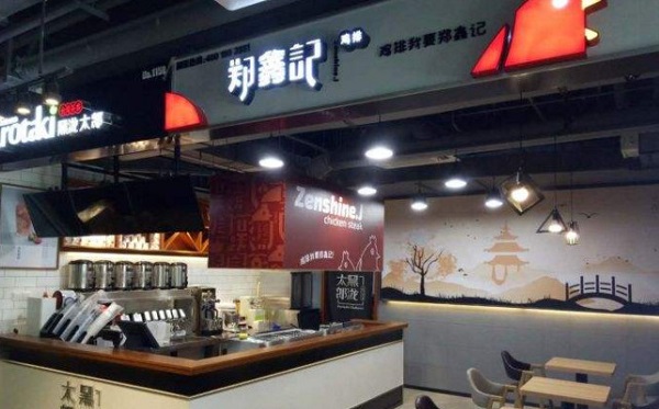 郑鑫记鸡排加盟