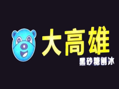 大高雄黑砂糖刨冰加盟费