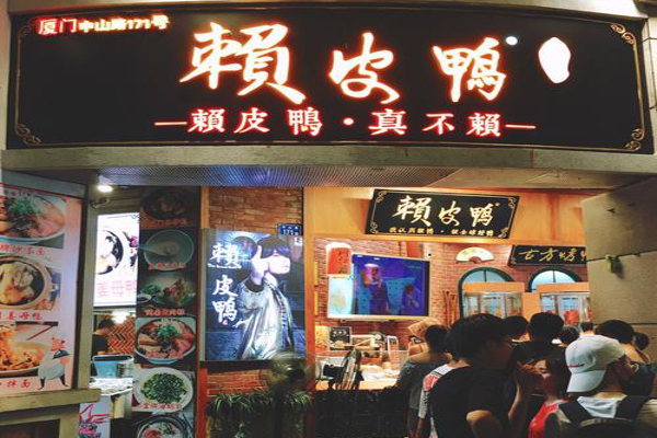 赖皮鸭