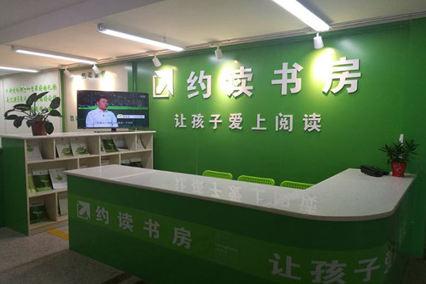 约读书房加盟费