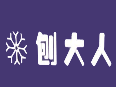 刨大人刨冰加盟费