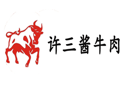 许三酱牛肉