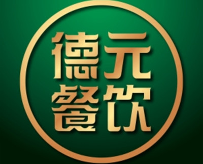 德元纯汤加盟