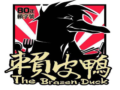 赖皮鸭加盟