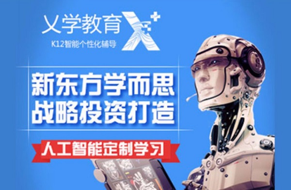 乂学教育加盟费