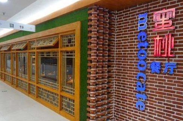 蜜桃餐厅加盟费