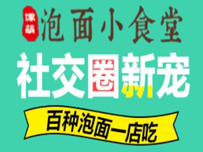 偶萌泡面小食堂
