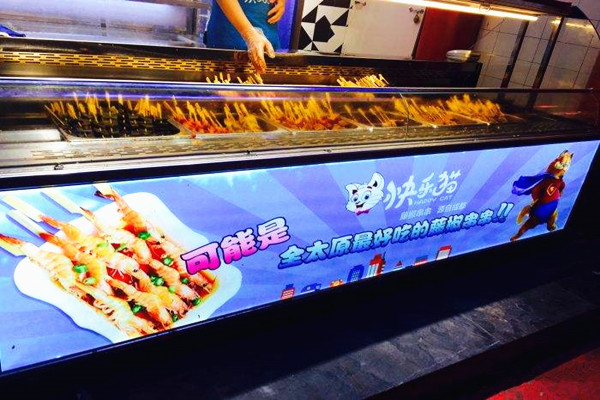 快乐猫串串加盟费