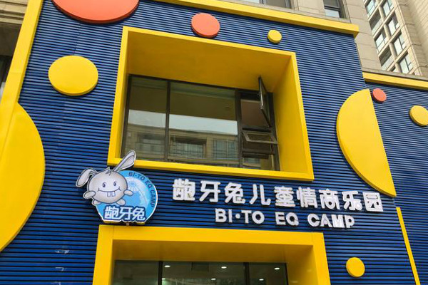 龅牙兔儿童情商乐园加盟