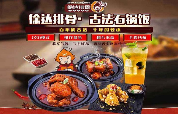 徐达排骨加盟费