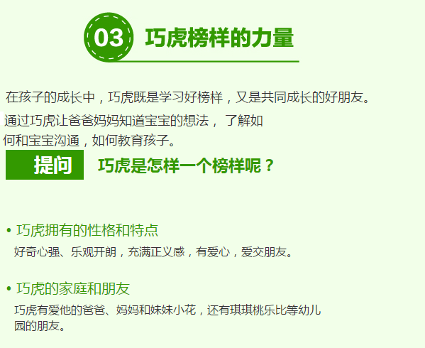 巧虎早教