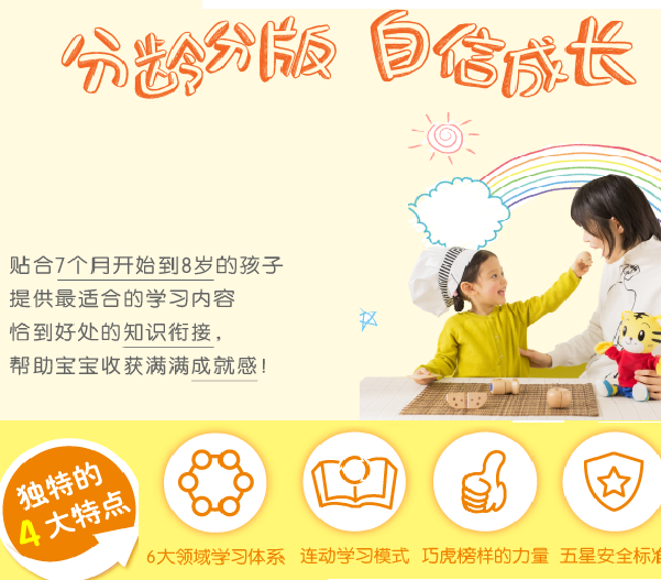 巧虎早教
