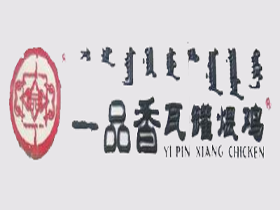 一品香瓦罐煨鸡