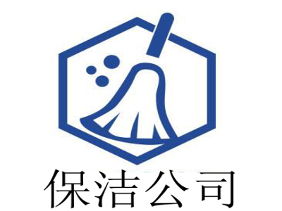 保洁公司加盟费