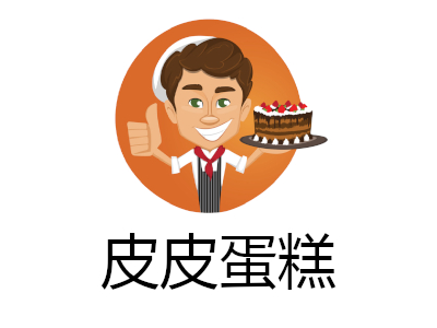 皮皮蛋糕