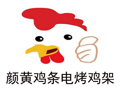 颜黄鸡条电烤鸡架