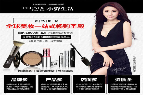 小资生活连锁加盟费