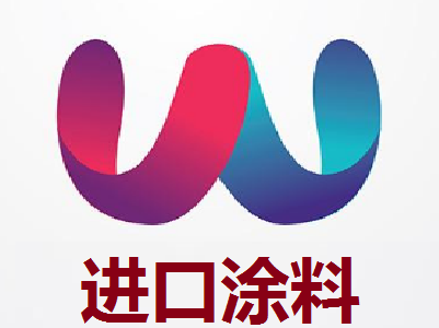 进口涂料