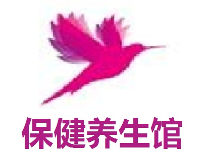 保健养生馆