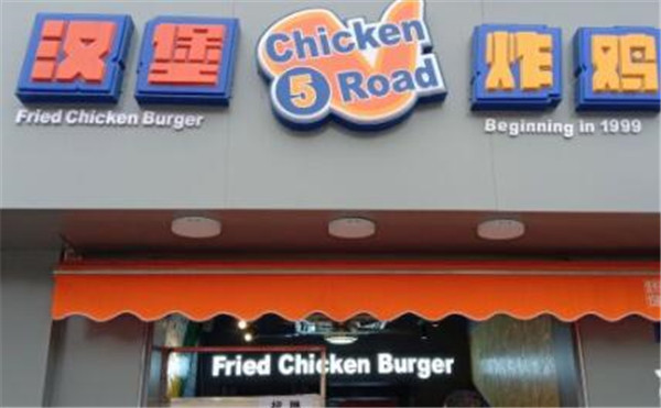 5路汉堡炸鸡加盟店