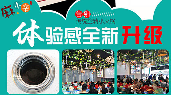 麻小辛旋转火锅