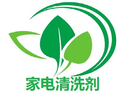 家电清洗剂
