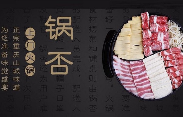 锅否火锅加盟费
