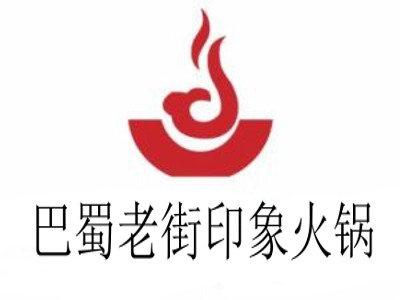巴蜀老街印象火锅加盟费